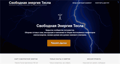 Desktop Screenshot of freeteslaenergy.ru