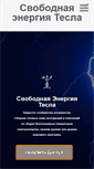 Mobile Screenshot of freeteslaenergy.ru