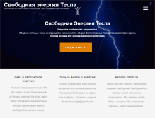 Tablet Screenshot of freeteslaenergy.ru